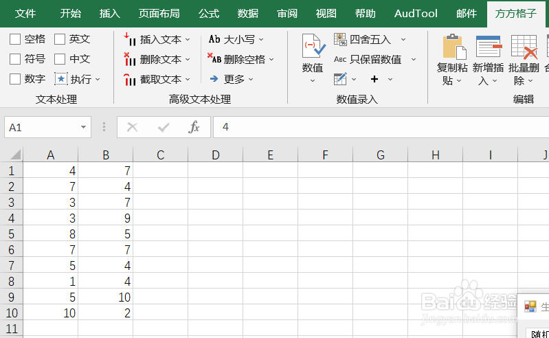 Excel如何实现选区内生成上下浮动随机数