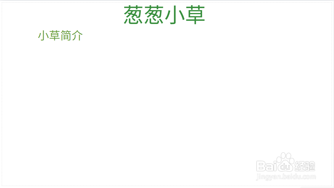 葱葱小草手抄报
