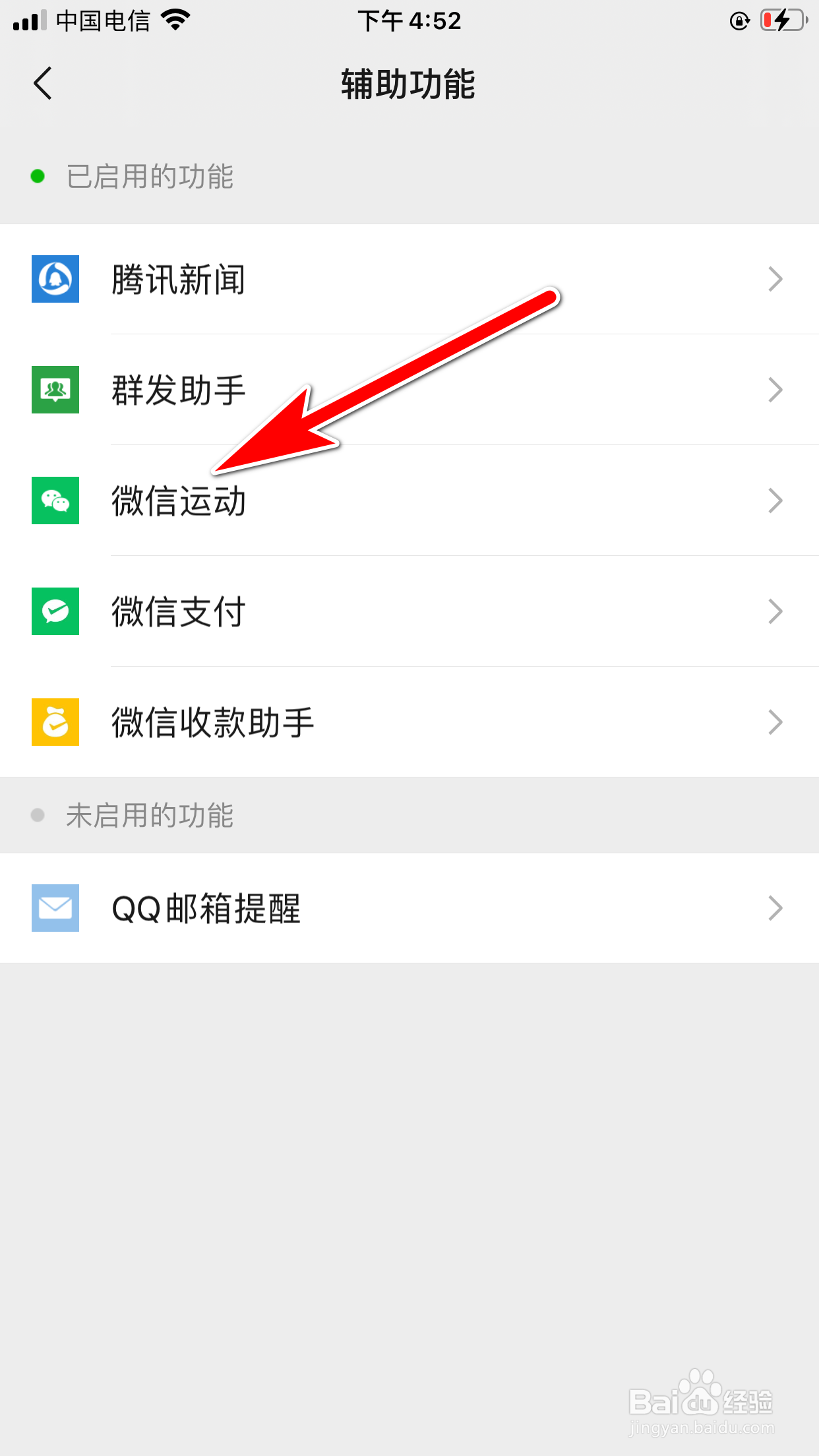 微信怎么设置不与好友进行微信运动排行