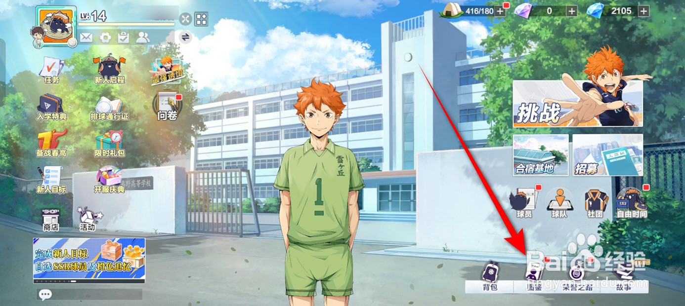 排球少年新的征程成就达成奖励如何领取