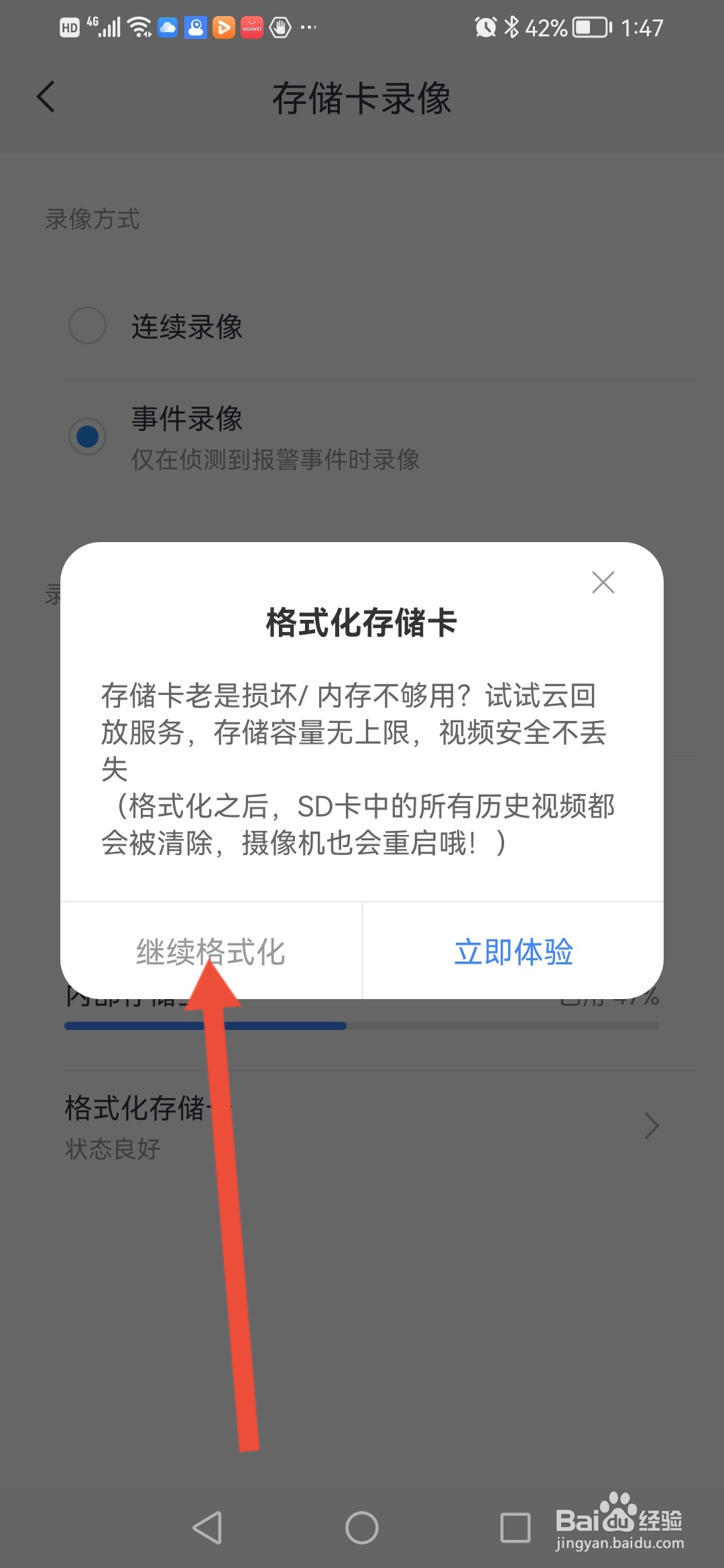 如何在云蚁物联格式化存储卡