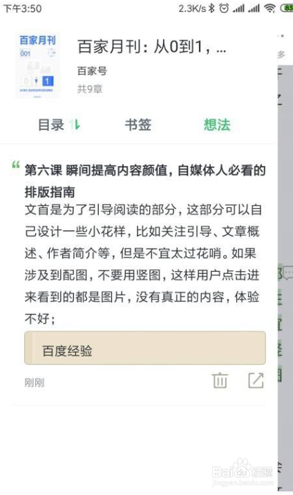 百度阅读如何在看书时添加想法