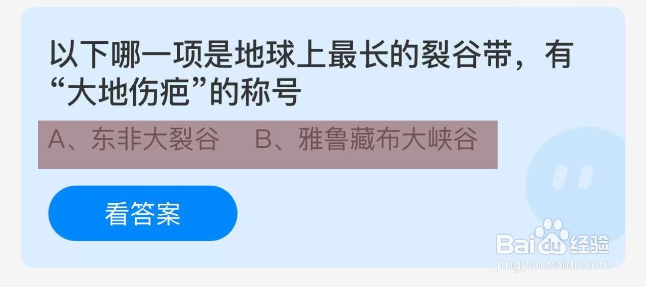 蚂蚁庄园答案哪一项有“大地伤疤”的称号