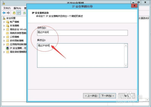 Windows Server2012透過本地安全策略阻止IP訪問