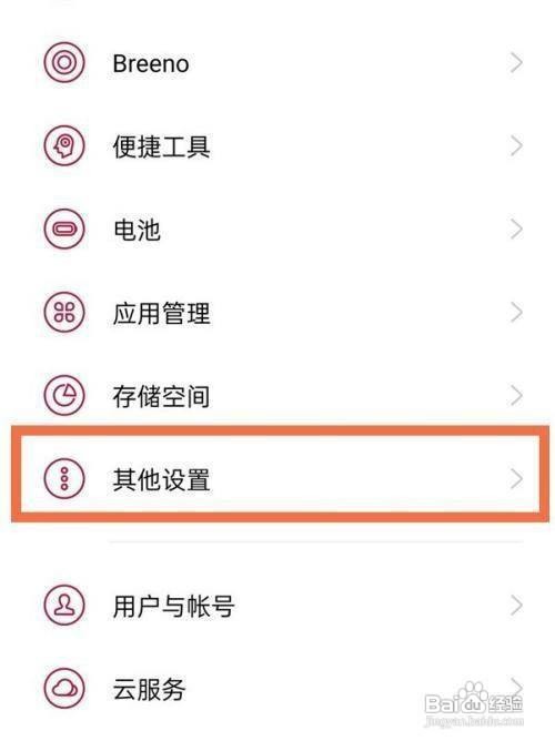 一加手机如何切换输入法