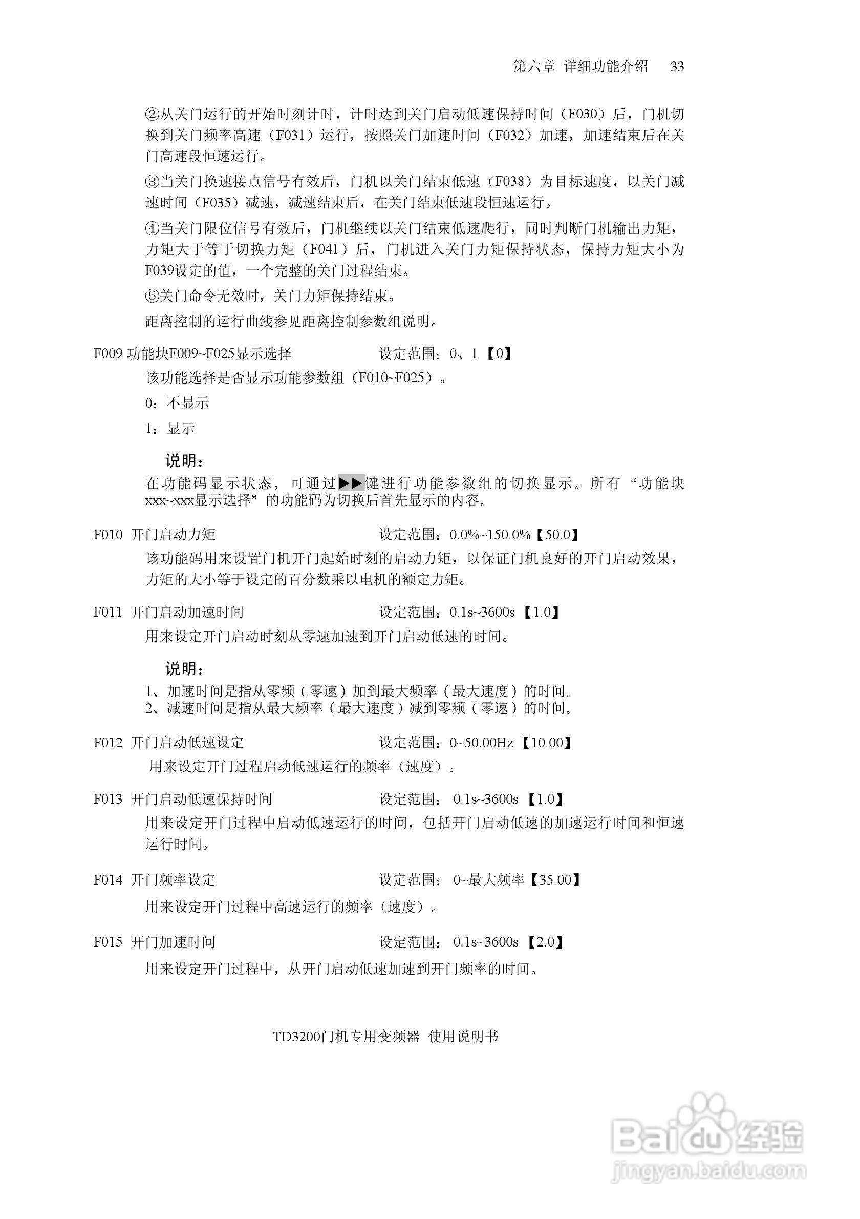 艾默生的门机控制器TD3200说明书:[4]