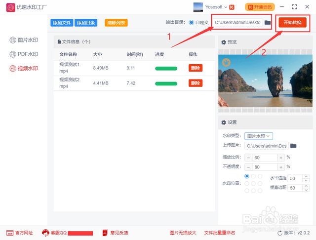如何批量给视频添加水印？