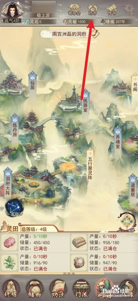 凡人传说如何才能购买灵酒原浆