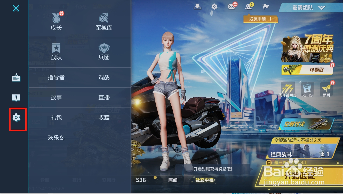 荒野行动怎么设置点击持续疾跑