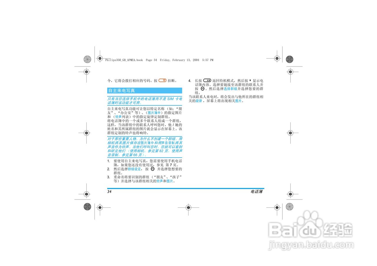 Philip飞利浦ct3508手机说明书:[4]