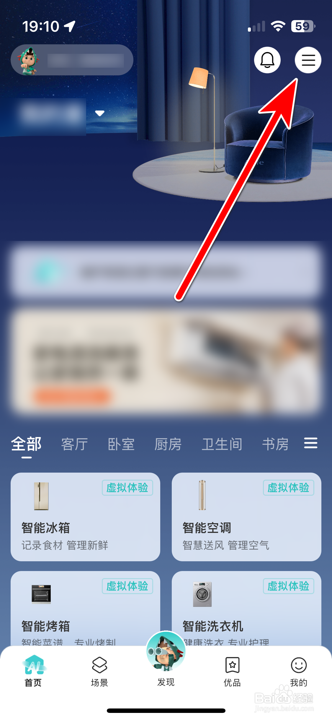 海信智慧家如何使用扫一扫功能