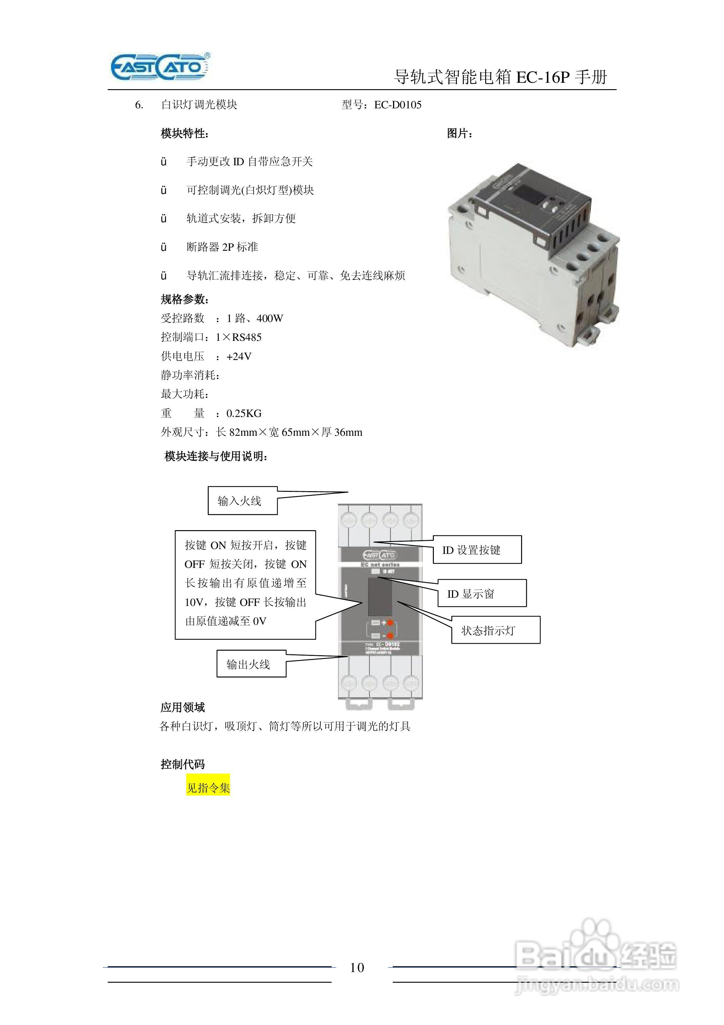 EC-16P 导轨式电箱说明书:[1]