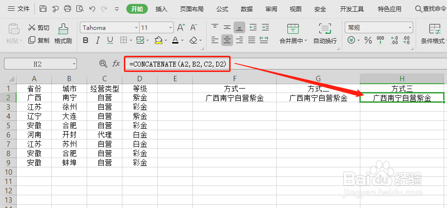 Excel如何将多个单元格的内容合并到一个