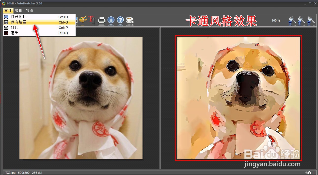 如何使用FotoSketcher将彩色图片转换成卡通风格