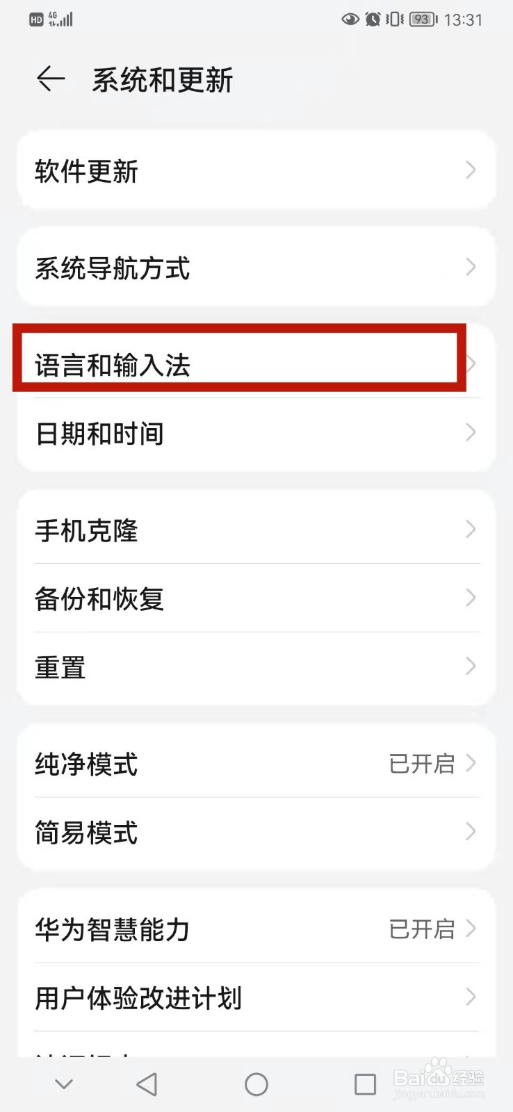 华为手机怎么设置语言和地区