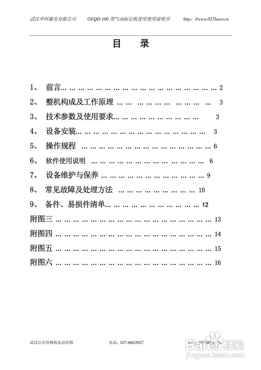 QD-100型气动标记机使用说明书:[1]