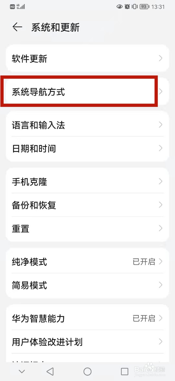华为手机怎么设置系统导航方式