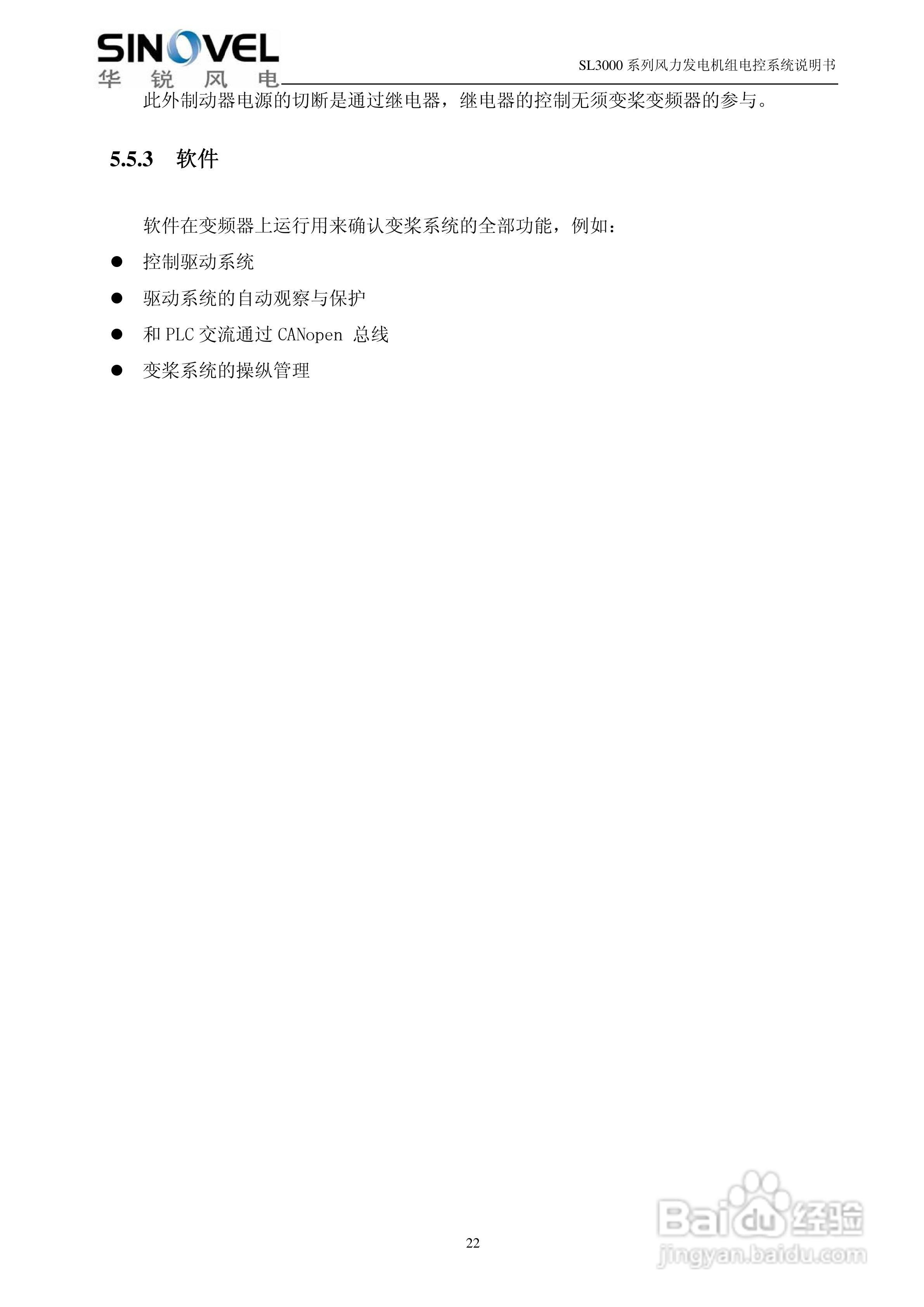 SL3000系列风力发电机组电控系统说明书:[3]