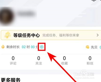 腾讯先锋怎么增加云游戏时长
