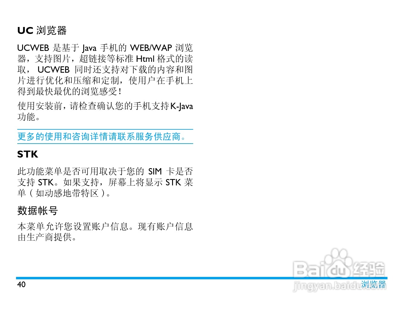 Philip飞利浦ctx809blk手机说明书:[5]