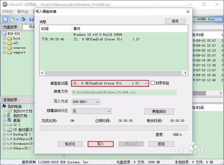 制作U盘启动盘