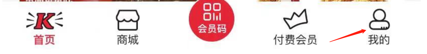 肯德基APP如何查看软件版本号