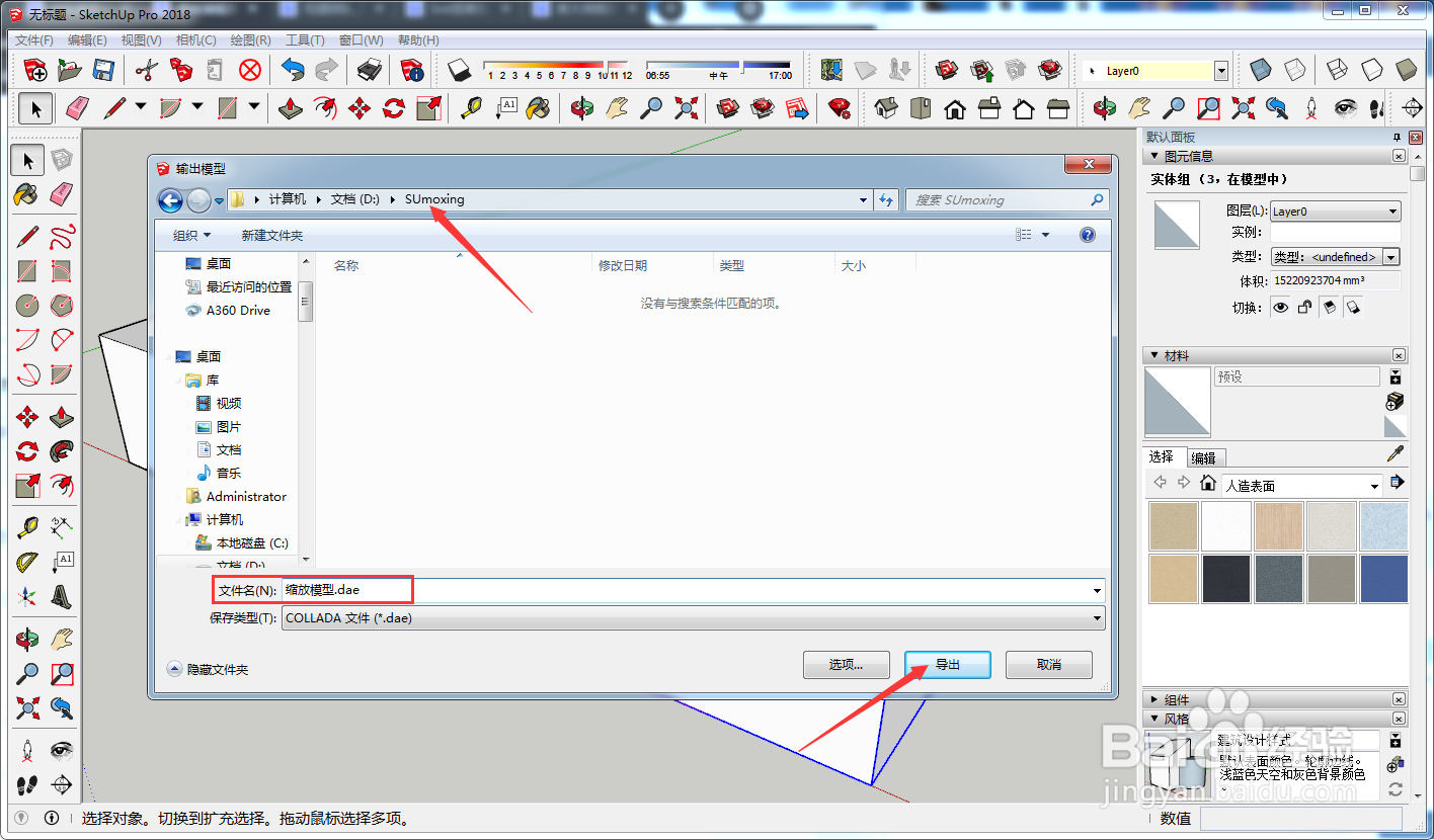 草图自由比例缩放文件放哪里
