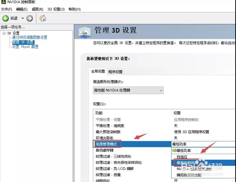 Win10玩游戏优化设置教程