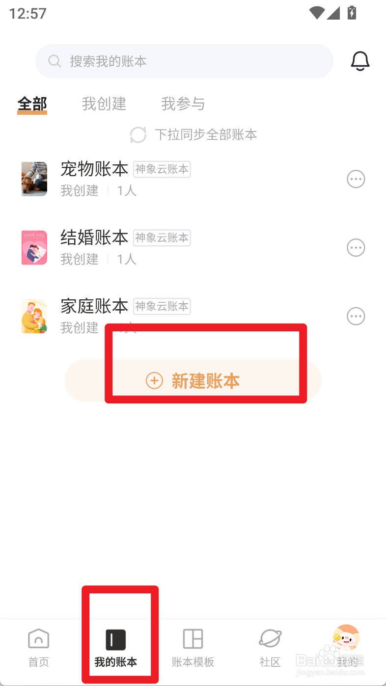 随手记如何新建生意账本