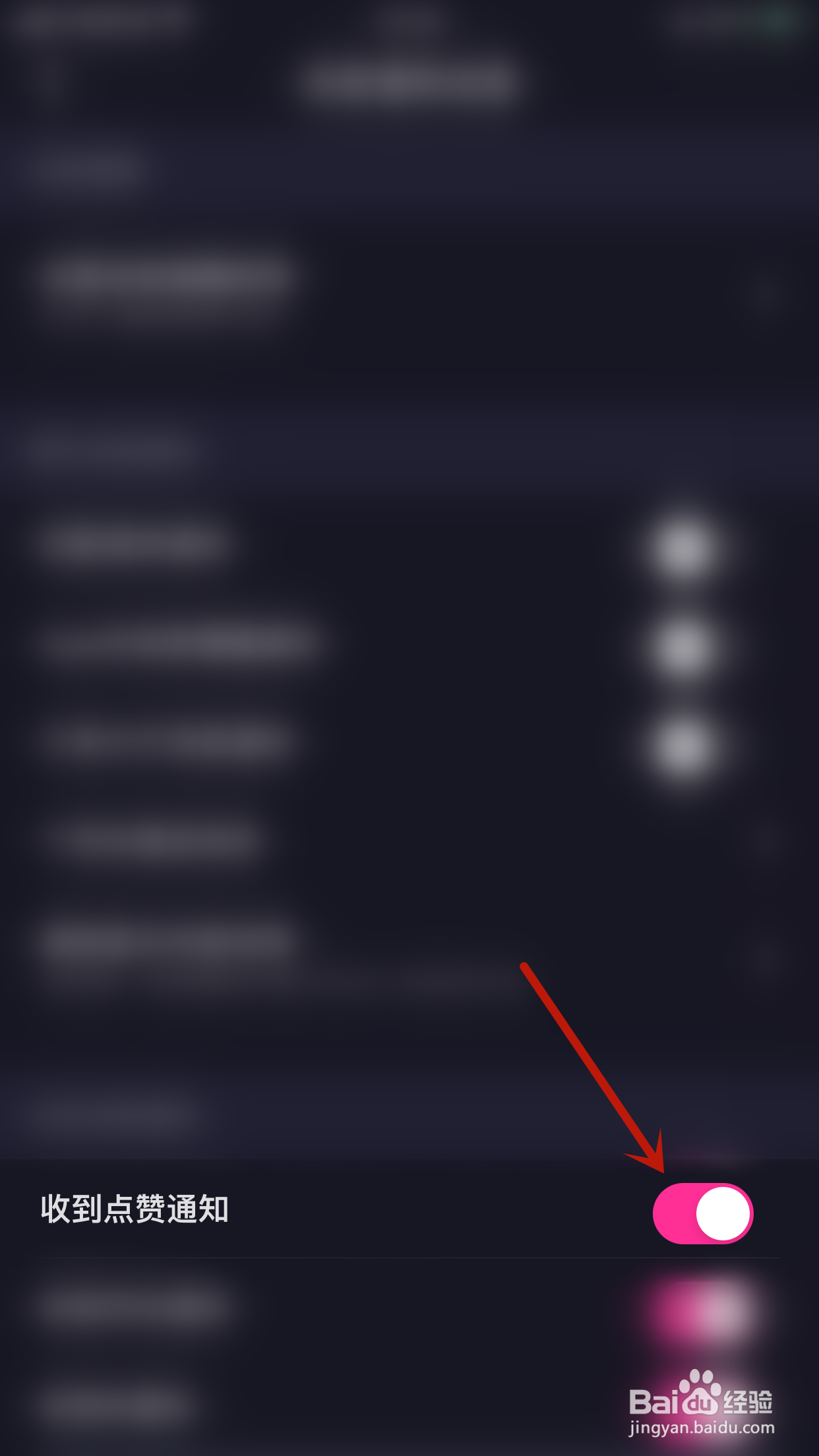 薄语如何开启收到点赞通知