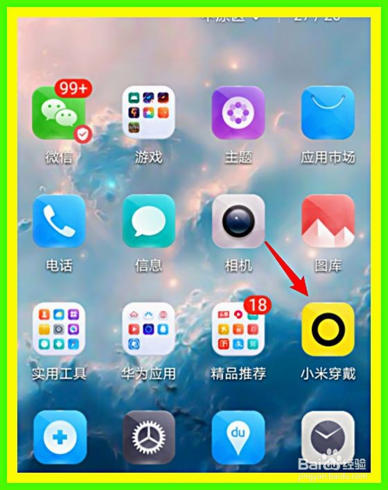 小米手环如何开启夜间模式