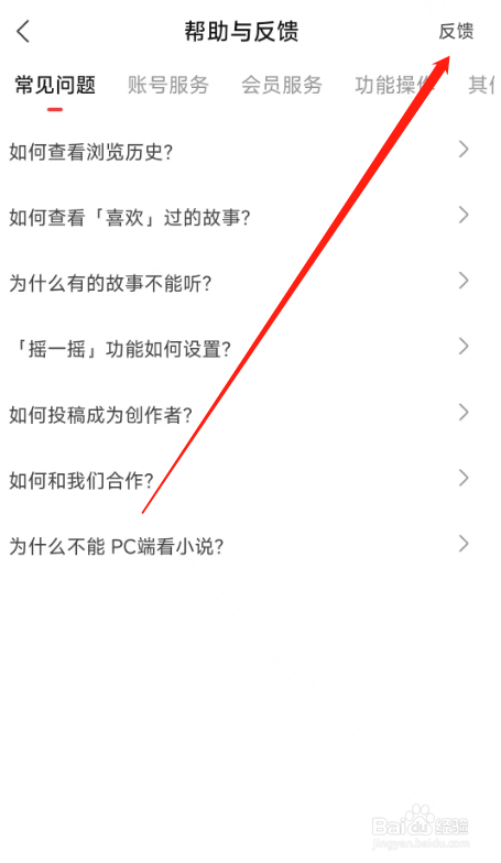 盐言故事软件在哪里反馈意见给官方