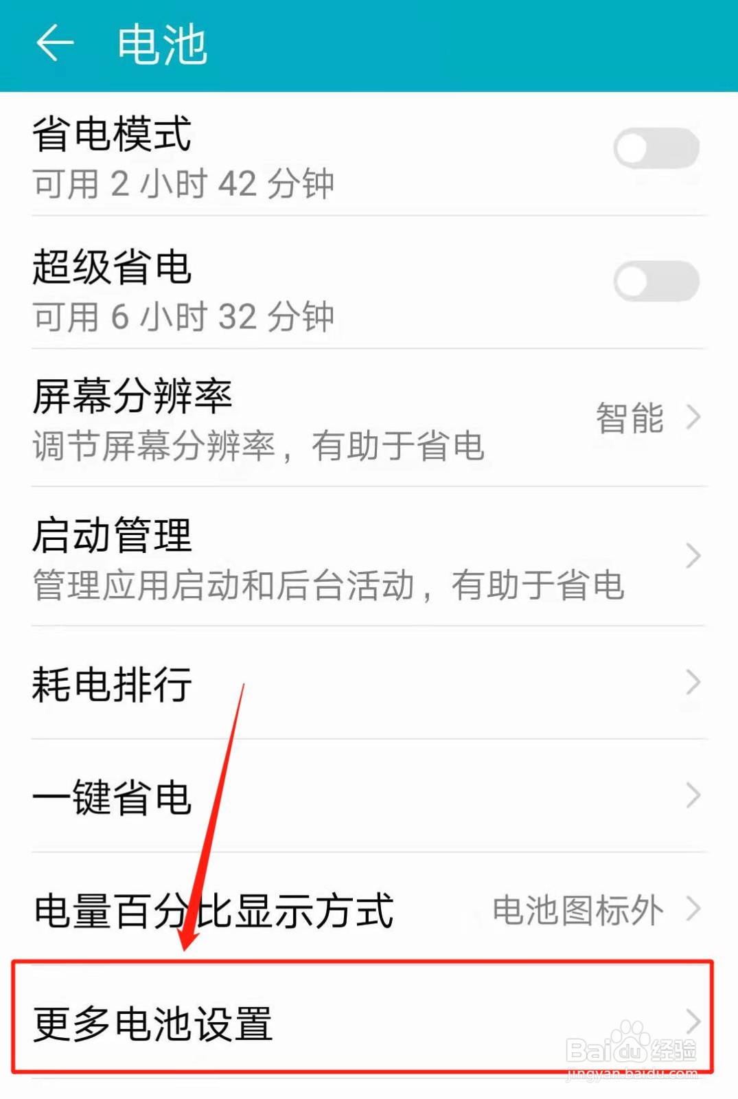 华为手机怎么开启智能调节峰值容量