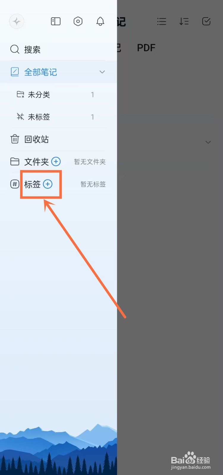 《StarNote笔记》如何新建标签