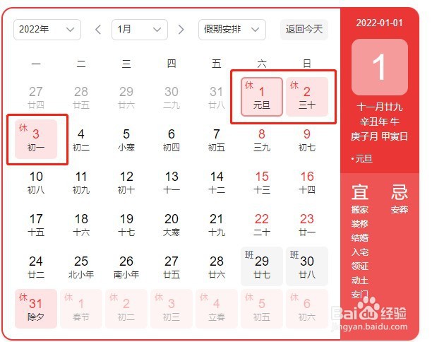 元旦放假安排2022年