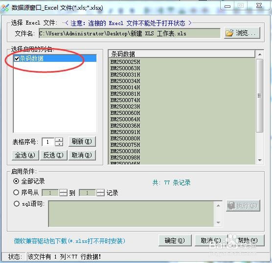 条码打印软件如何设置Excel的打印范围
