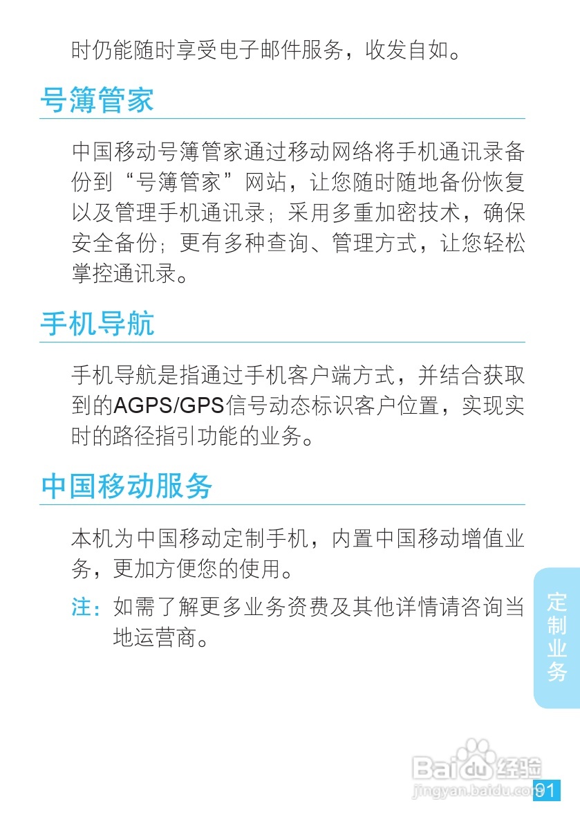 摩托罗拉MT716手机使用说明书:[10]