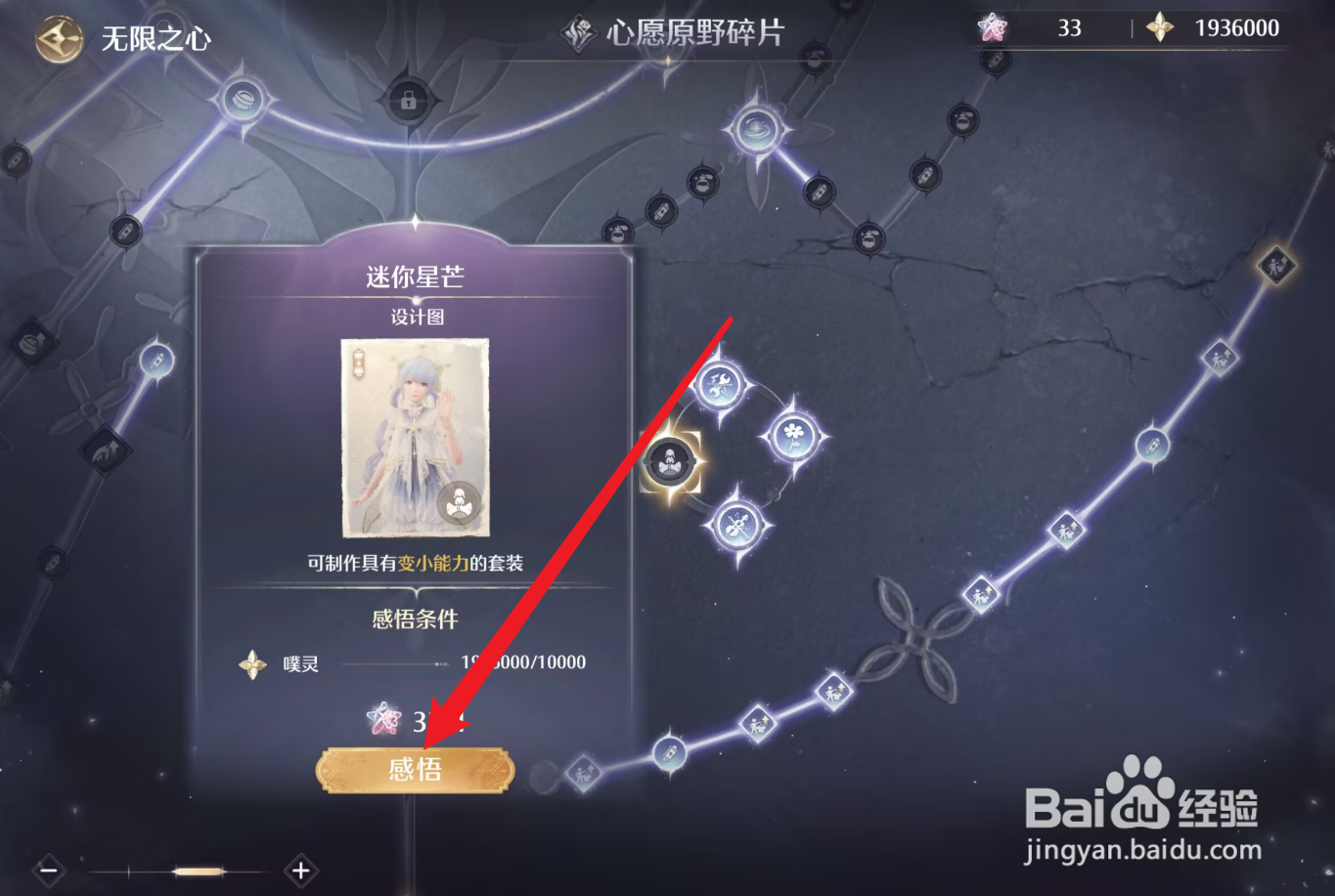 无限暖暖变小能力怎么解锁