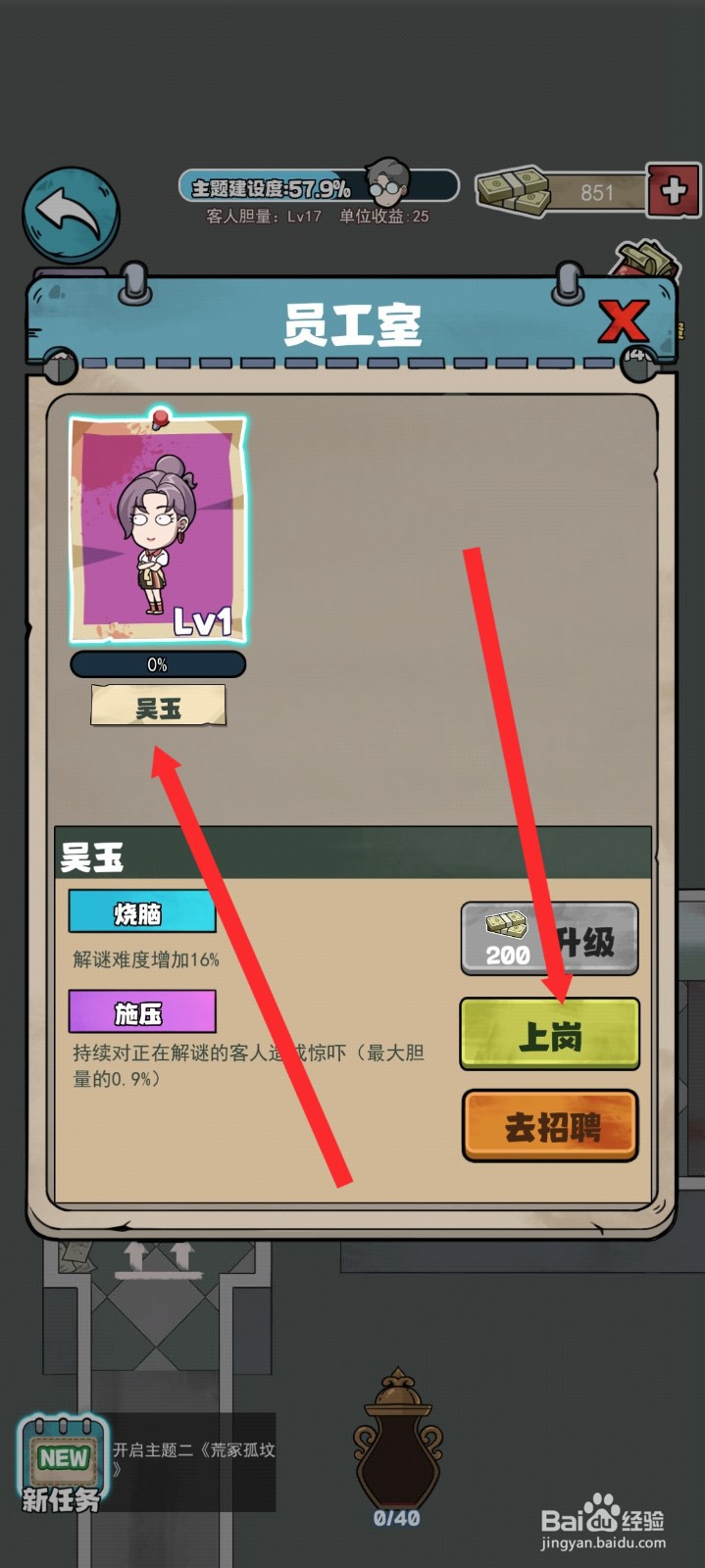 开个密室馆的幽灵密码如何上岗吴玉员工