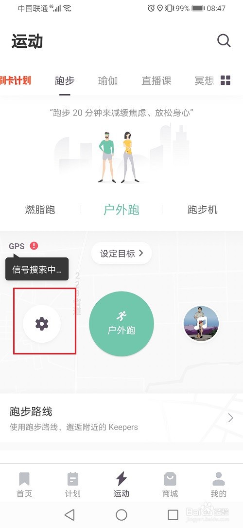 keep怎么设置跑步心率