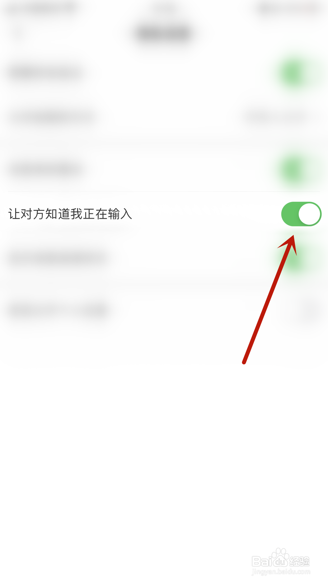 觅她如何启用让对方知道我正在输入