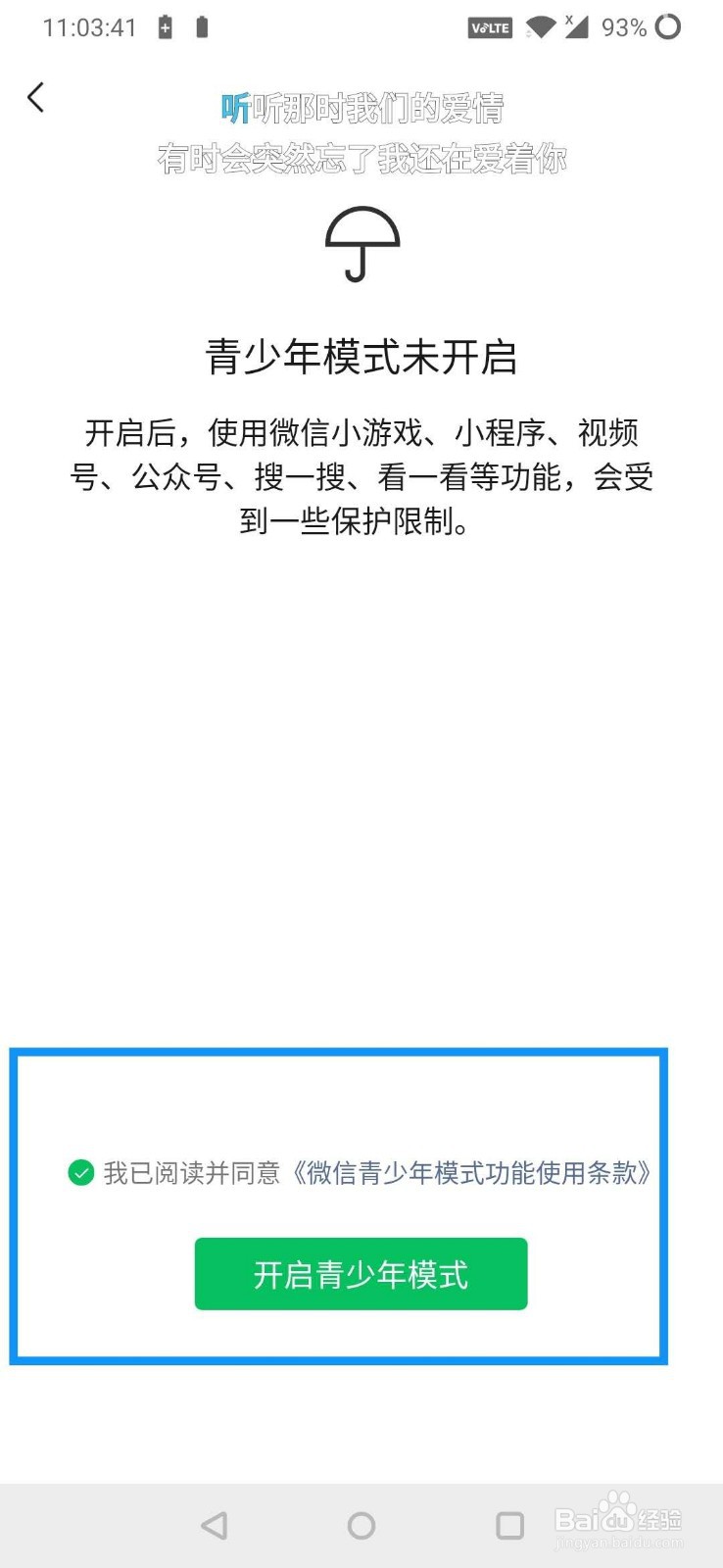 微信怎么打开青少年模式？