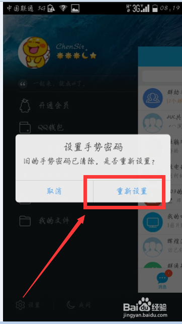手机QQ手势密码忘记了怎么办，如何解锁