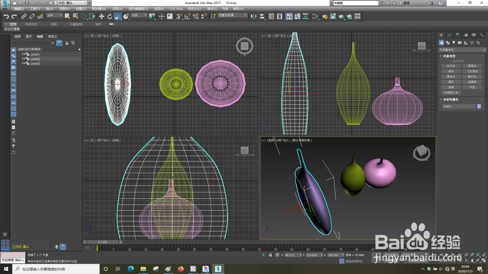 3dsMax怎样使用xyz轴