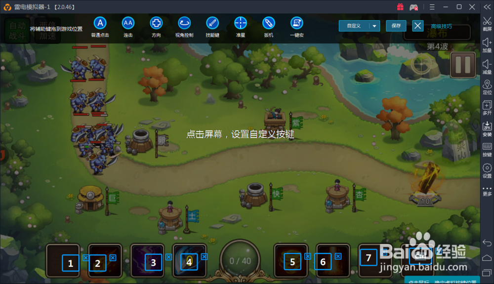 电脑上玩塔防大战白骨精手游