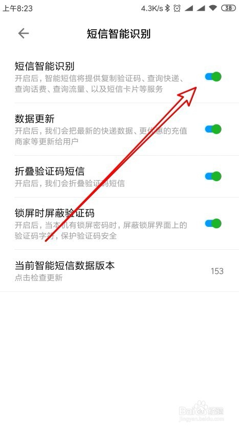 小米9手机怎么样开启短信智能识别