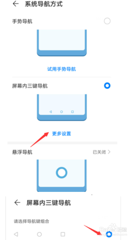 如何开启华为手机导航键