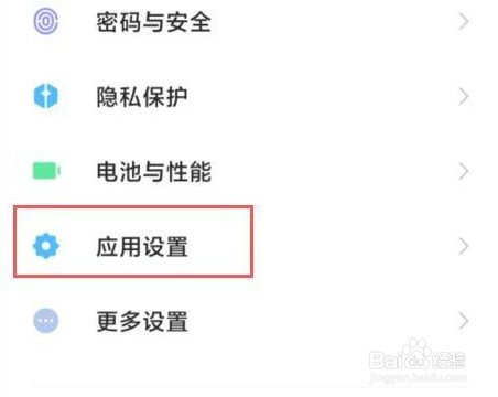 小米12应用怎么隐藏