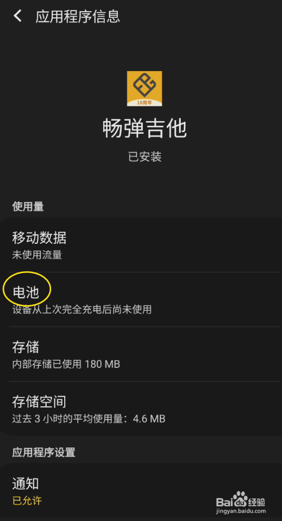 畅弹吉他如何允许后台活动