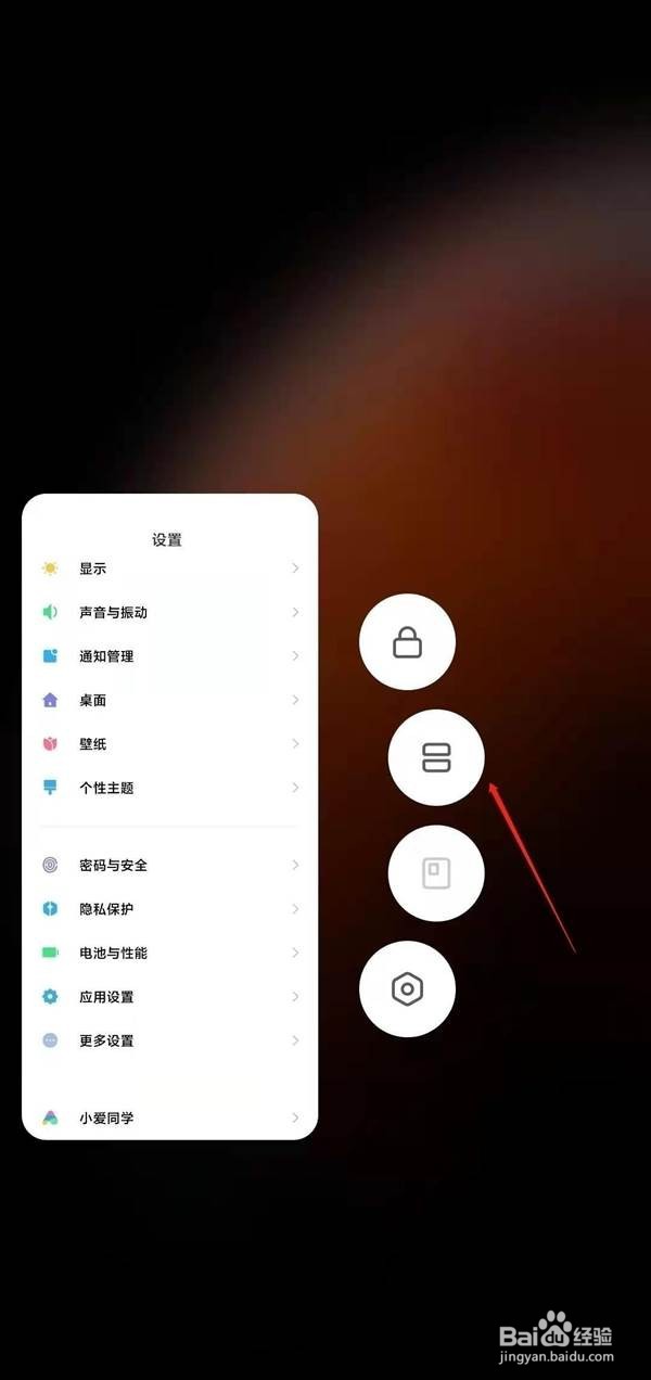 小米10s在哪里分屏